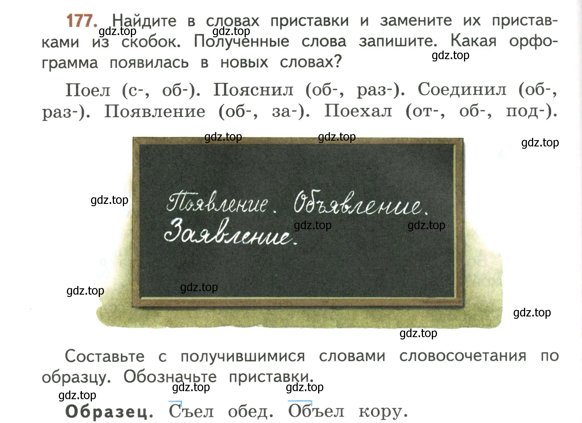 Условие номер 177 (страница 114) гдз по русскому языку 4 класс Климанова, Бабушкина, учебник 1 часть