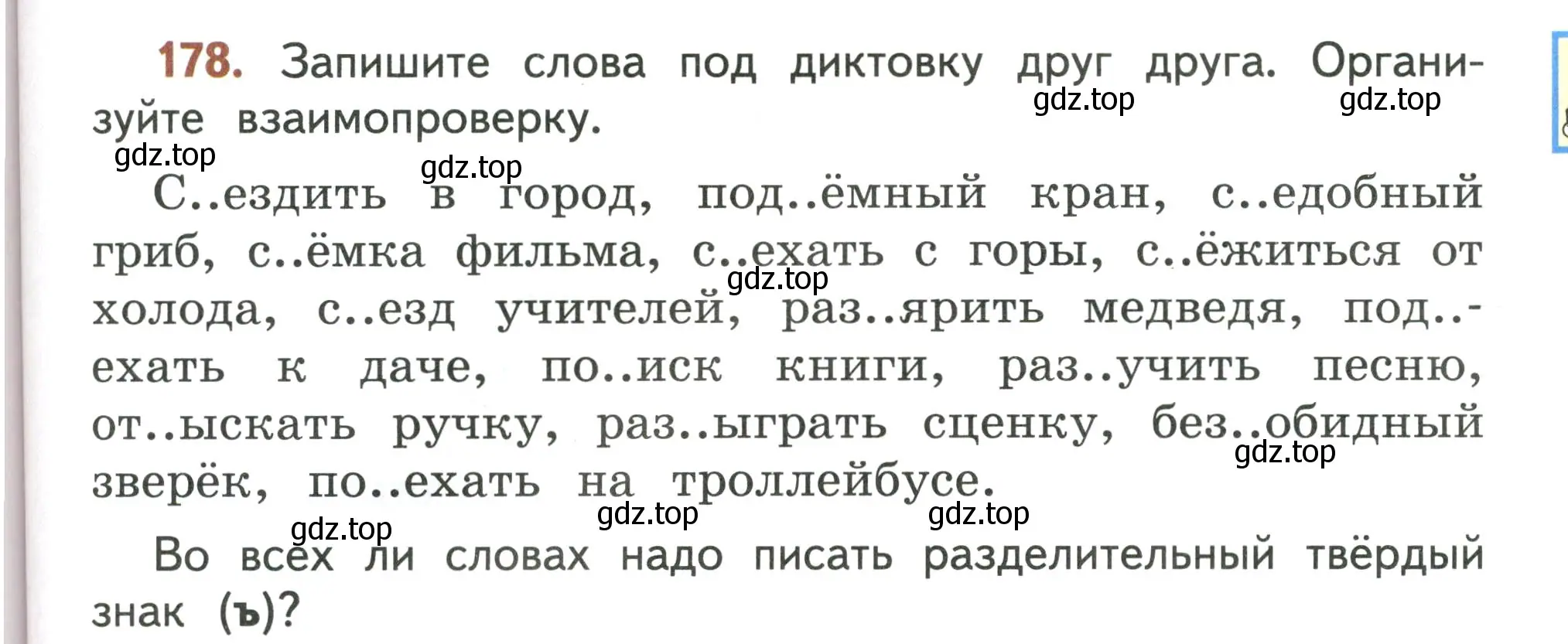 Условие номер 178 (страница 115) гдз по русскому языку 4 класс Климанова, Бабушкина, учебник 1 часть