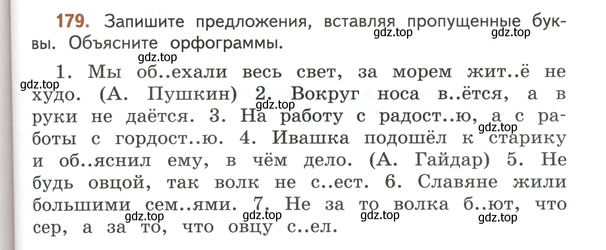 Условие номер 179 (страница 115) гдз по русскому языку 4 класс Климанова, Бабушкина, учебник 1 часть