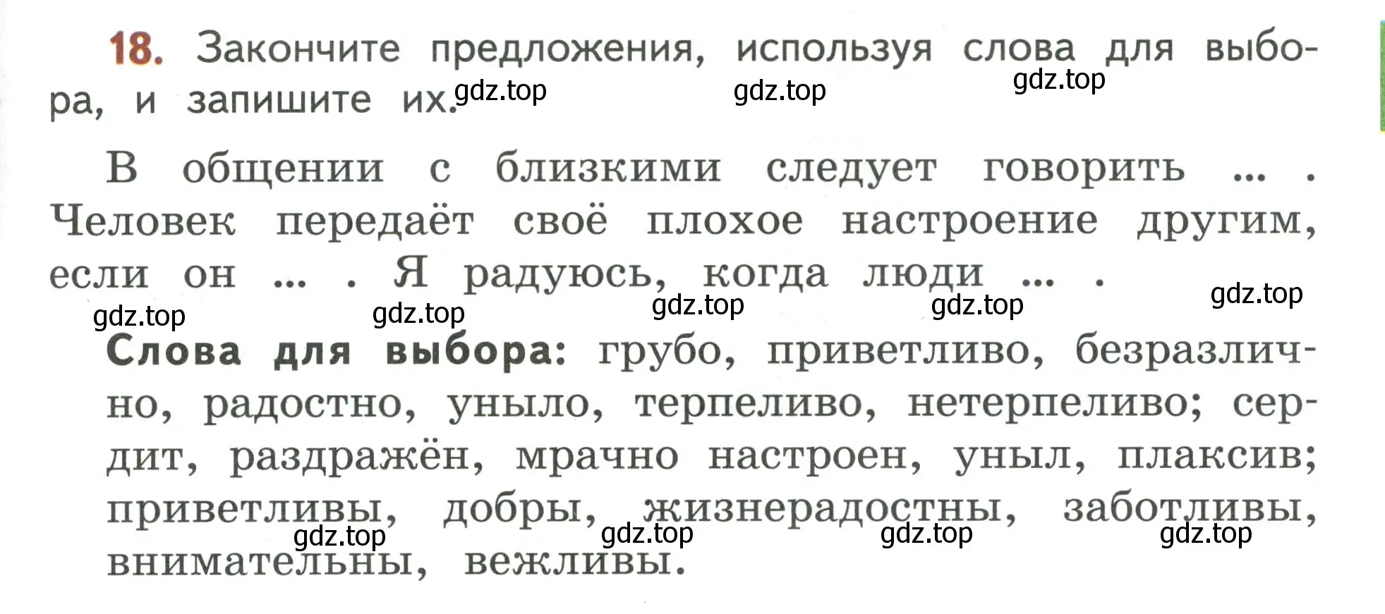 Условие номер 18 (страница 15) гдз по русскому языку 4 класс Климанова, Бабушкина, учебник 1 часть