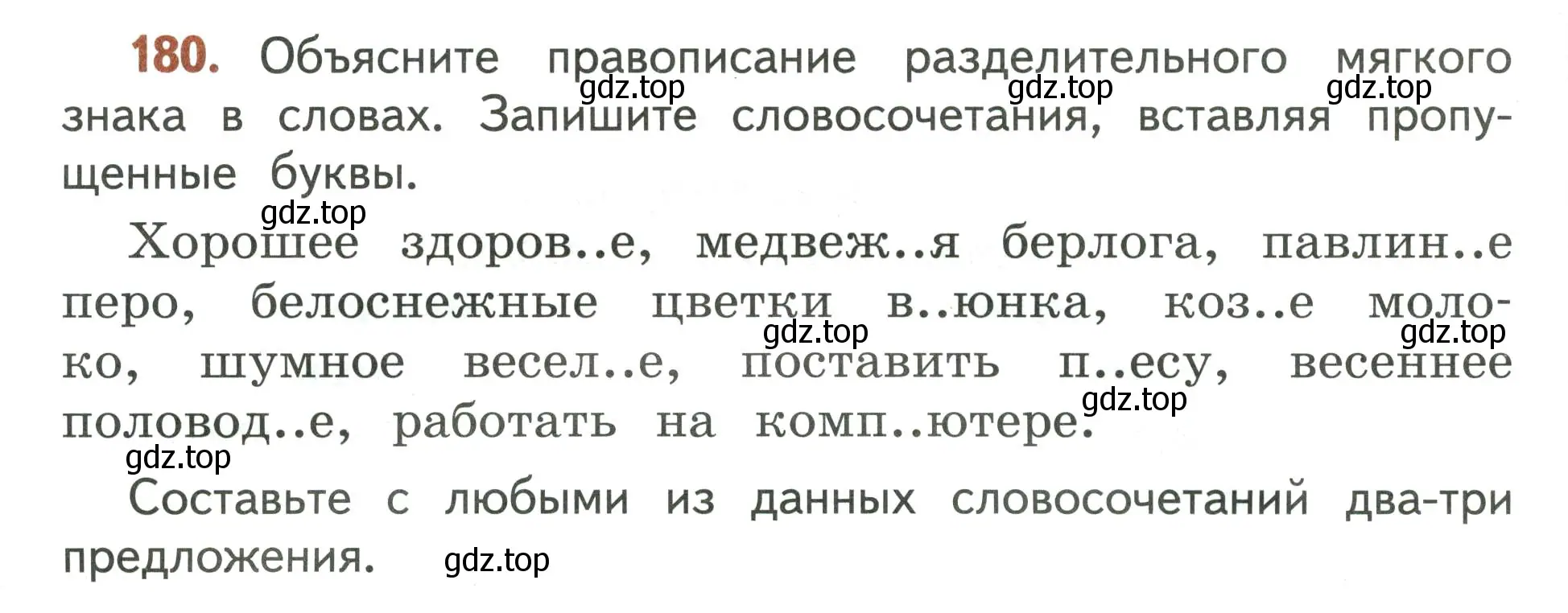 Условие номер 180 (страница 116) гдз по русскому языку 4 класс Климанова, Бабушкина, учебник 1 часть