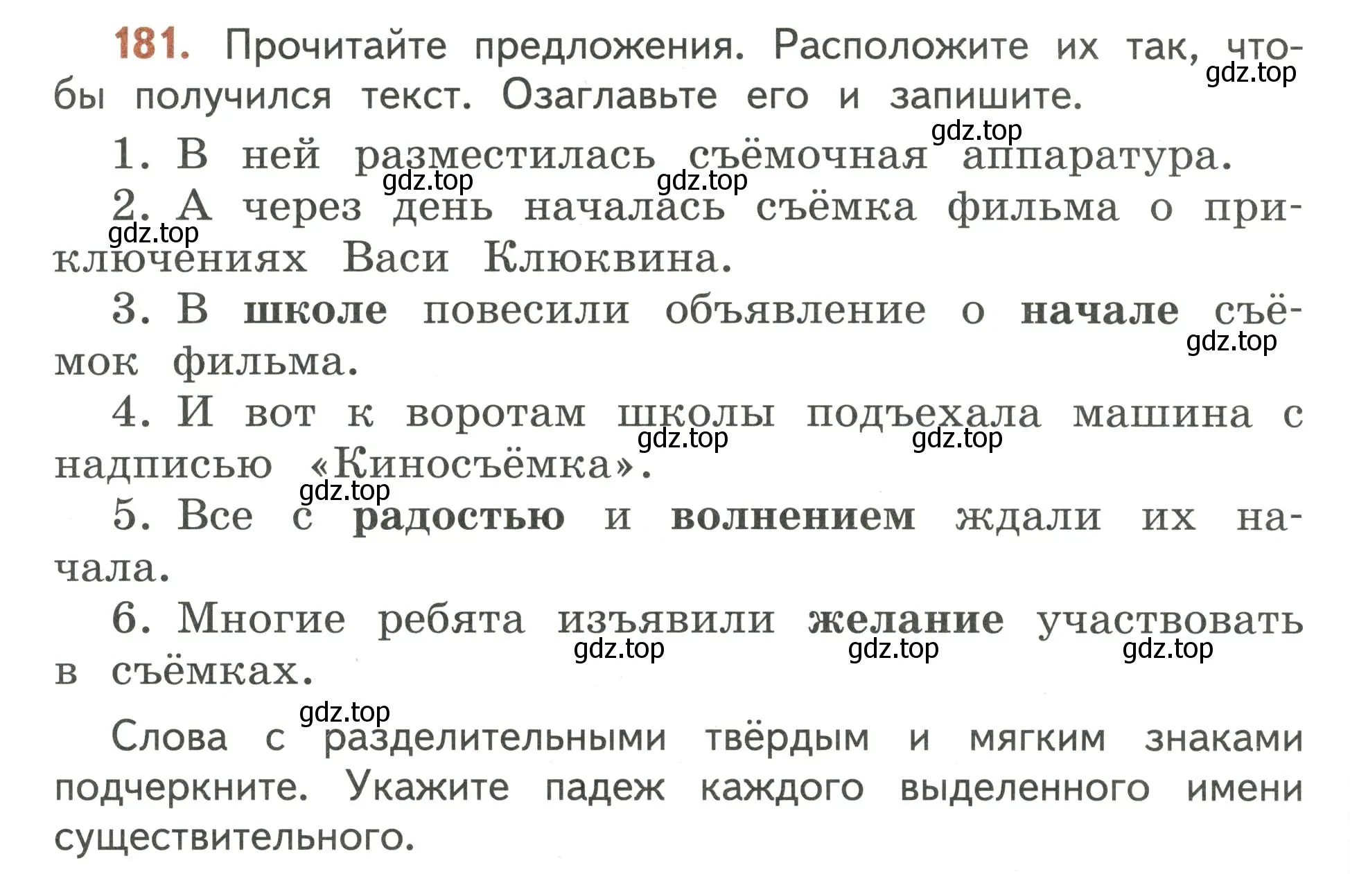 Условие номер 181 (страница 116) гдз по русскому языку 4 класс Климанова, Бабушкина, учебник 1 часть