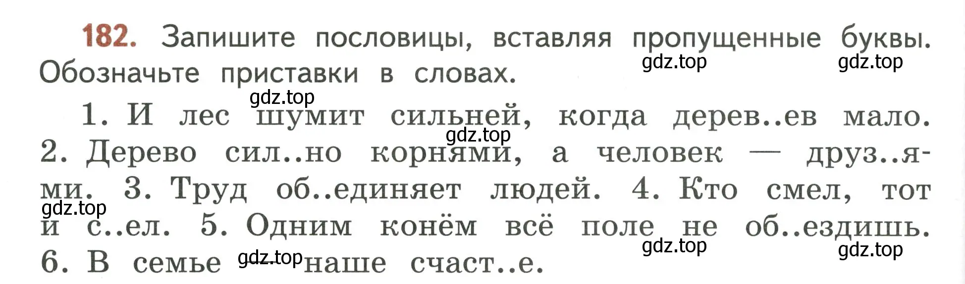 Условие номер 182 (страница 116) гдз по русскому языку 4 класс Климанова, Бабушкина, учебник 1 часть