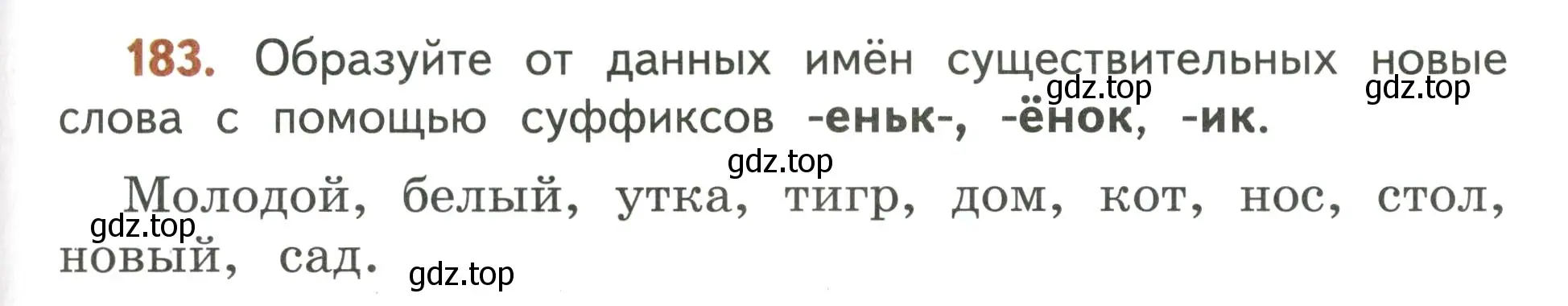 Условие номер 183 (страница 117) гдз по русскому языку 4 класс Климанова, Бабушкина, учебник 1 часть