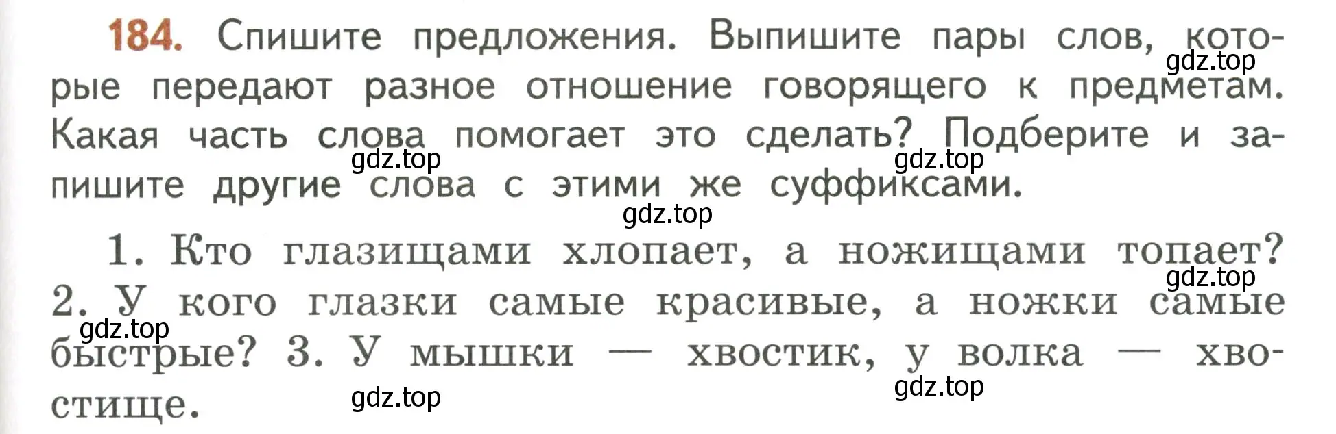 Условие номер 184 (страница 117) гдз по русскому языку 4 класс Климанова, Бабушкина, учебник 1 часть