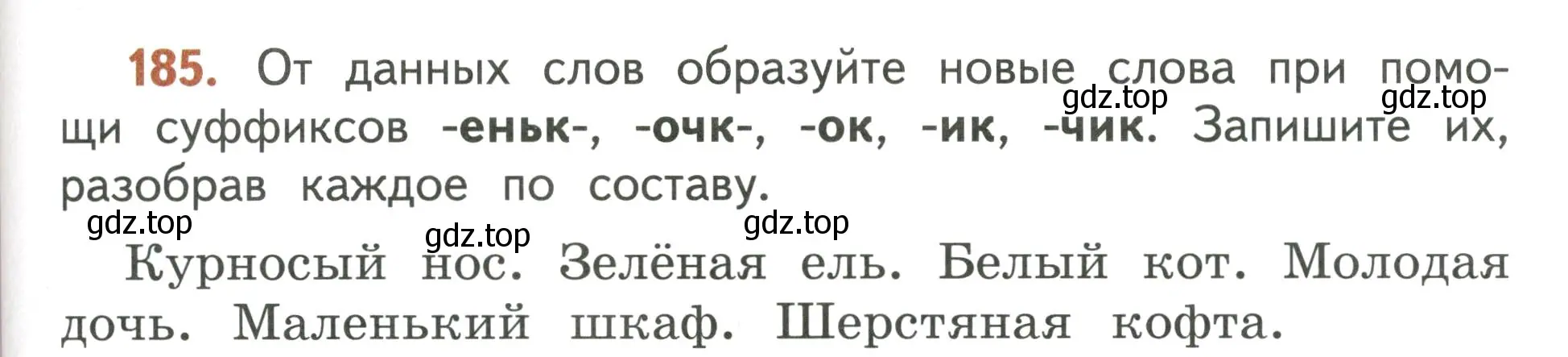 Условие номер 185 (страница 117) гдз по русскому языку 4 класс Климанова, Бабушкина, учебник 1 часть