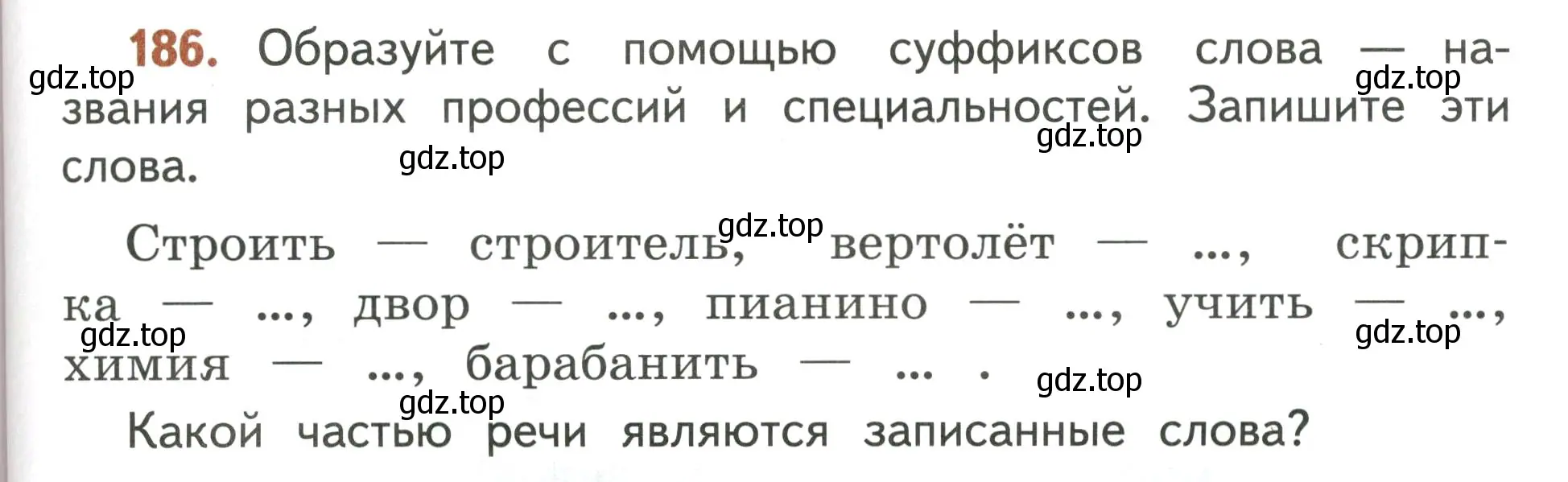 Условие номер 186 (страница 117) гдз по русскому языку 4 класс Климанова, Бабушкина, учебник 1 часть