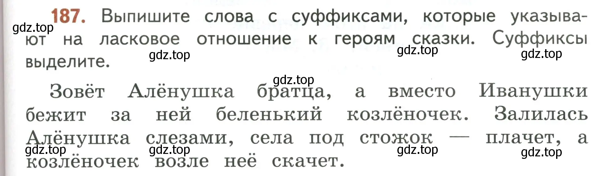 Условие номер 187 (страница 117) гдз по русскому языку 4 класс Климанова, Бабушкина, учебник 1 часть