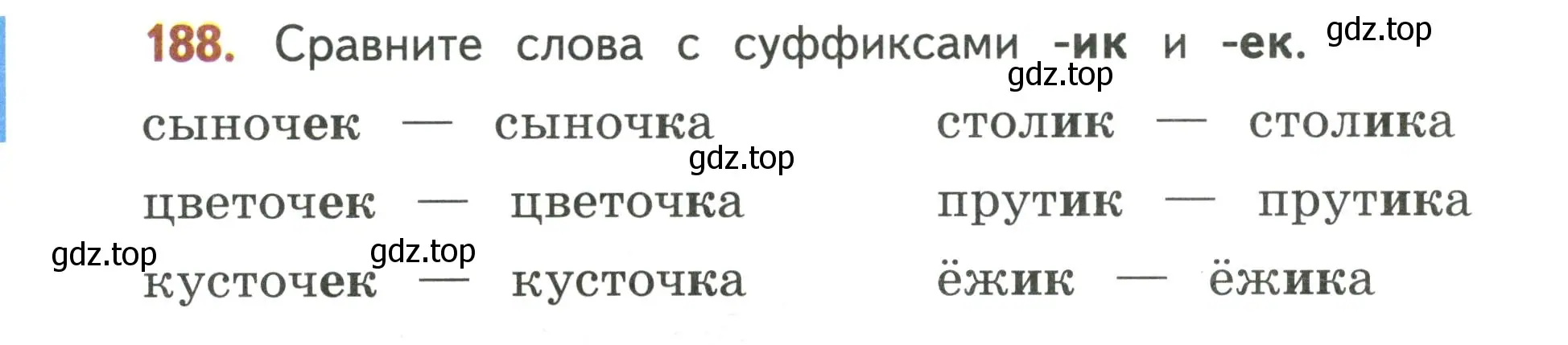 Условие номер 188 (страница 118) гдз по русскому языку 4 класс Климанова, Бабушкина, учебник 1 часть