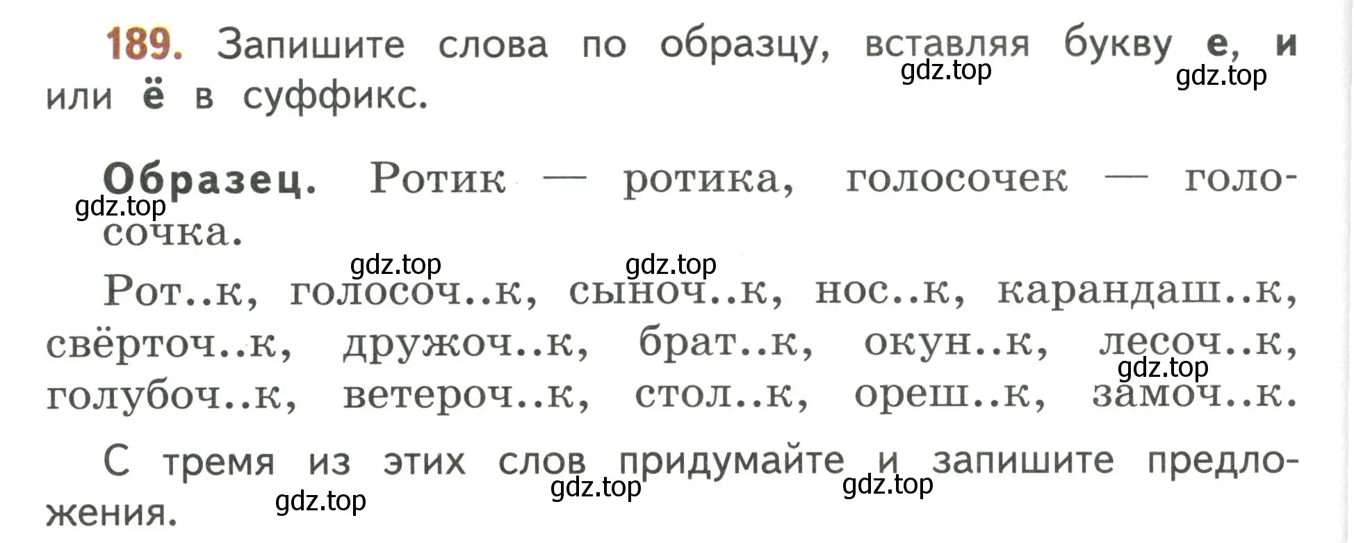 Условие номер 189 (страница 118) гдз по русскому языку 4 класс Климанова, Бабушкина, учебник 1 часть