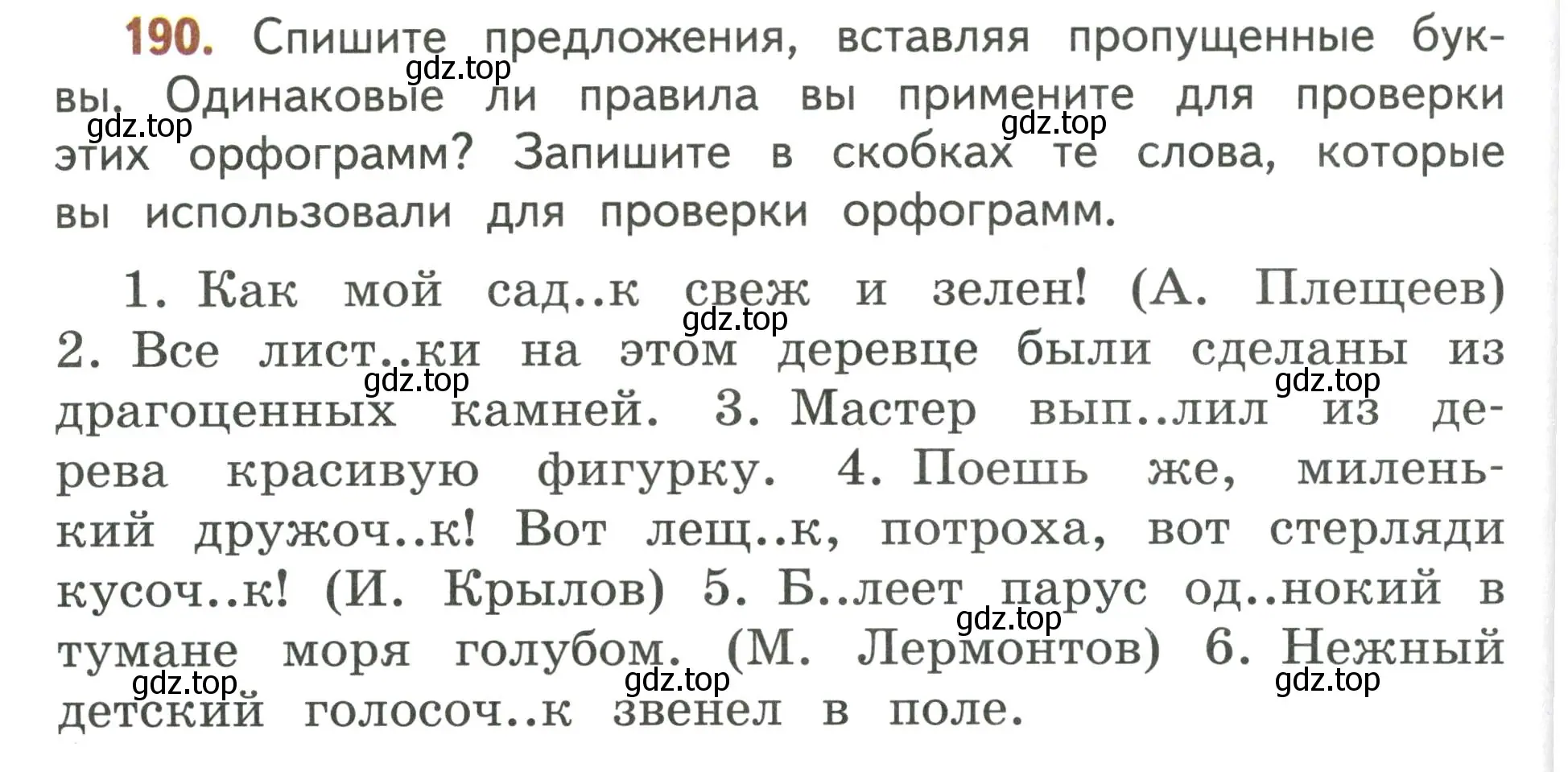 Условие номер 190 (страница 118) гдз по русскому языку 4 класс Климанова, Бабушкина, учебник 1 часть