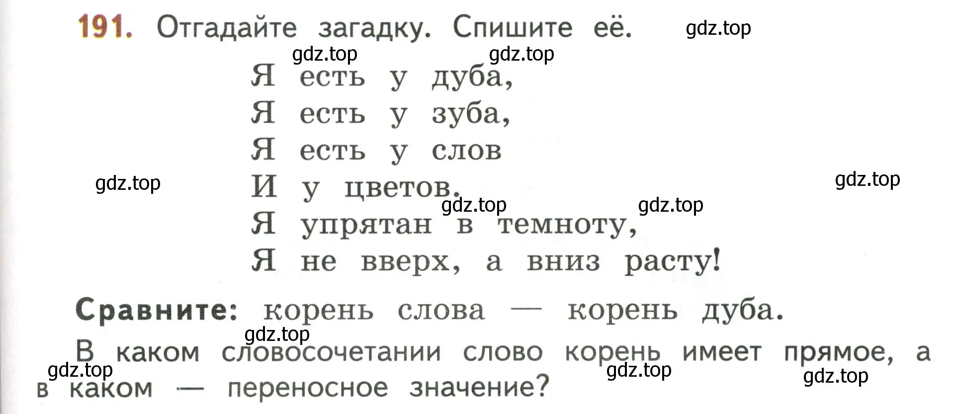 Условие номер 191 (страница 119) гдз по русскому языку 4 класс Климанова, Бабушкина, учебник 1 часть