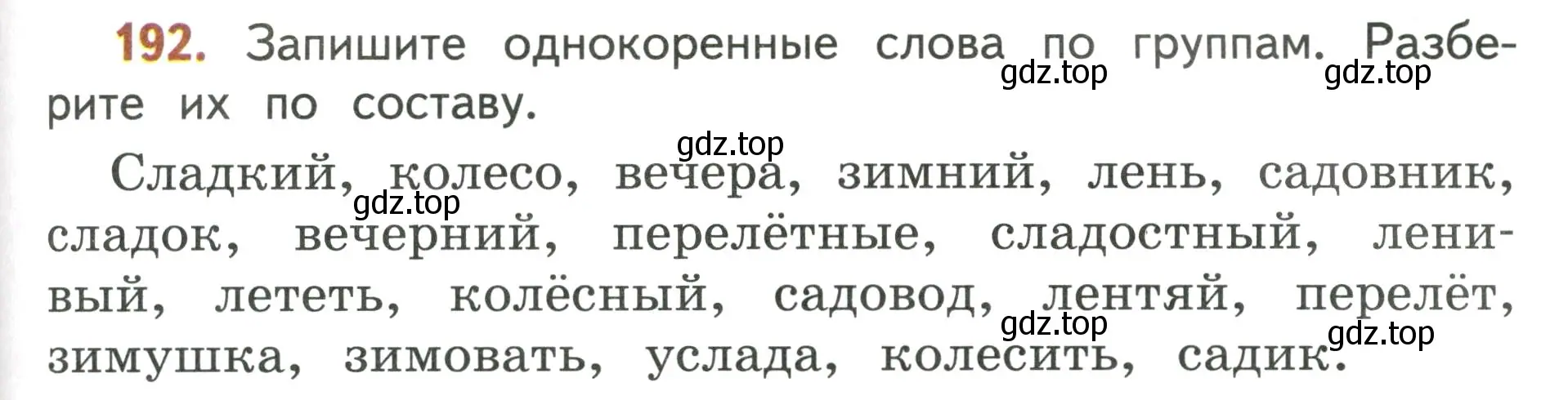 Условие номер 192 (страница 119) гдз по русскому языку 4 класс Климанова, Бабушкина, учебник 1 часть