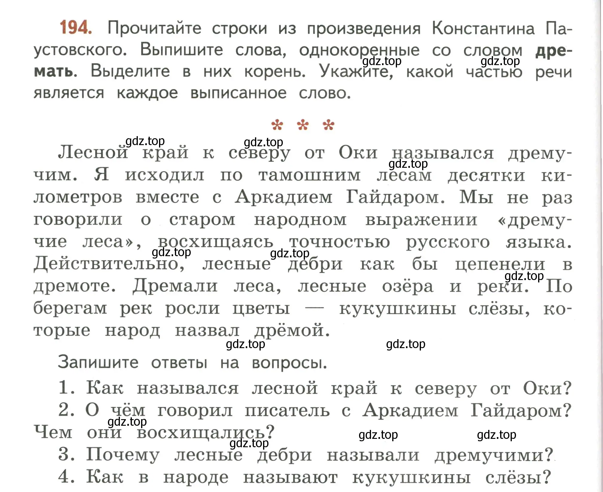 Условие номер 194 (страница 120) гдз по русскому языку 4 класс Климанова, Бабушкина, учебник 1 часть