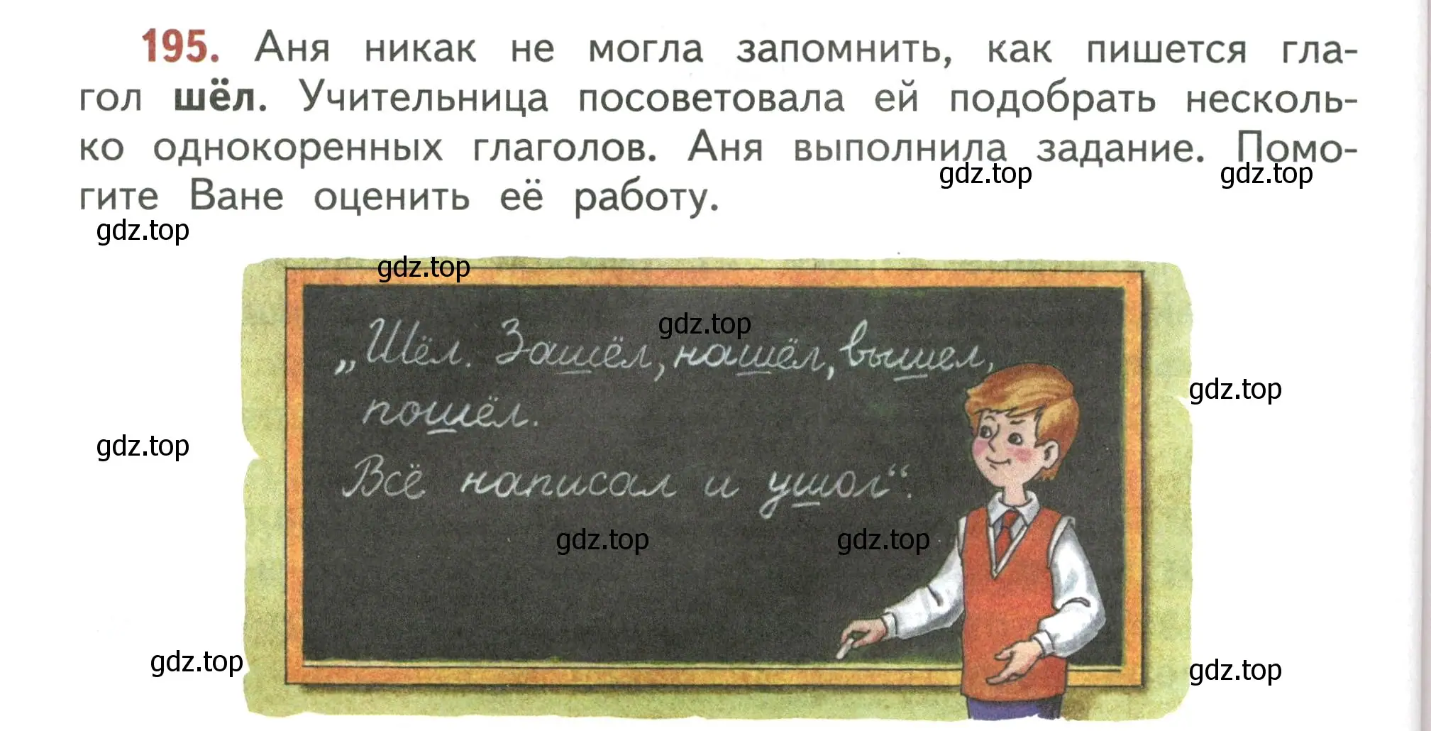 Условие номер 195 (страница 120) гдз по русскому языку 4 класс Климанова, Бабушкина, учебник 1 часть