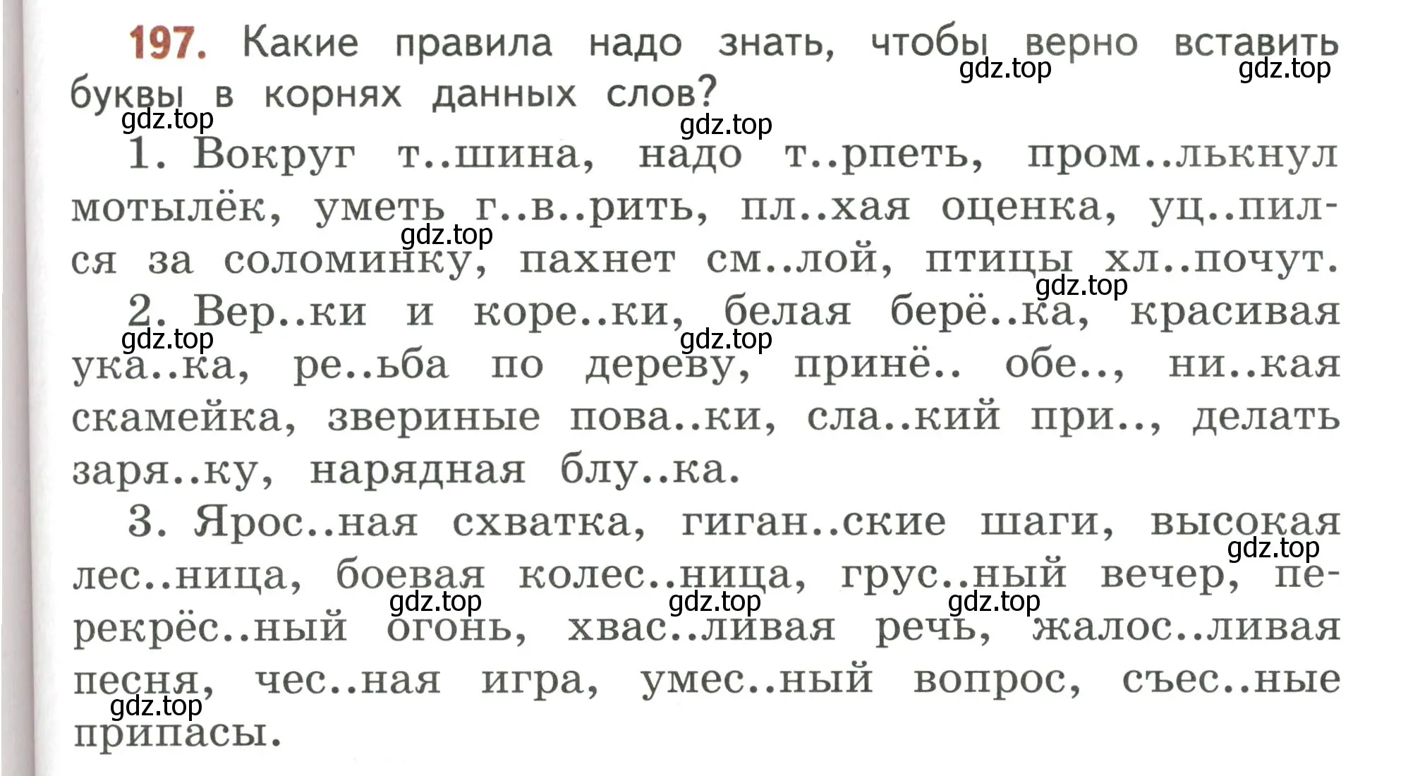 Условие номер 197 (страница 121) гдз по русскому языку 4 класс Климанова, Бабушкина, учебник 1 часть