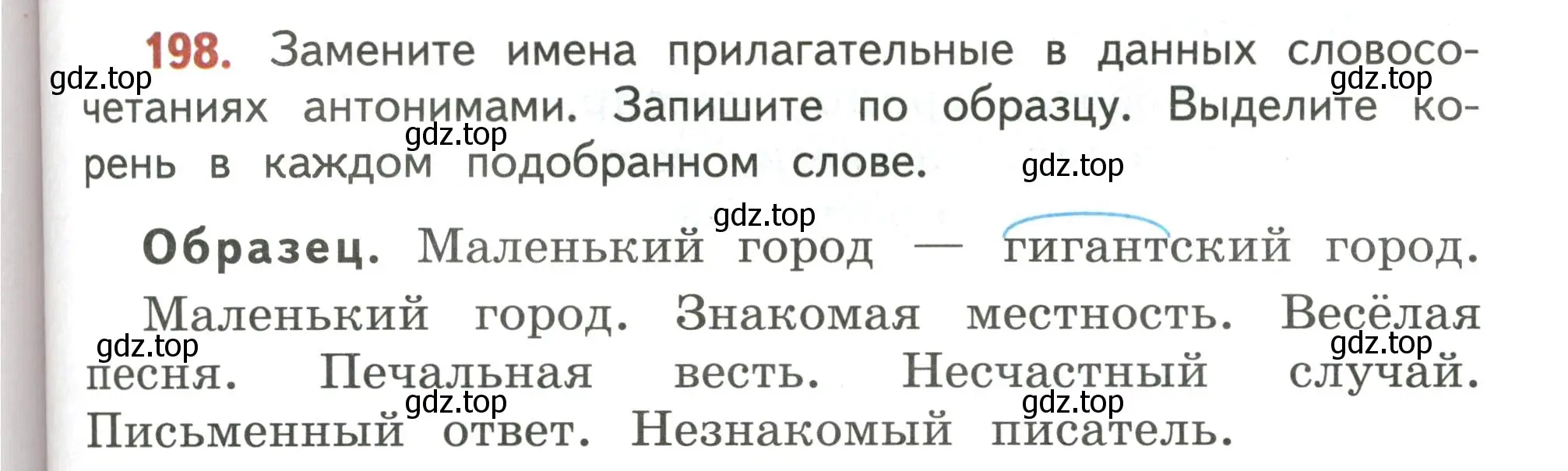 Условие номер 198 (страница 121) гдз по русскому языку 4 класс Климанова, Бабушкина, учебник 1 часть