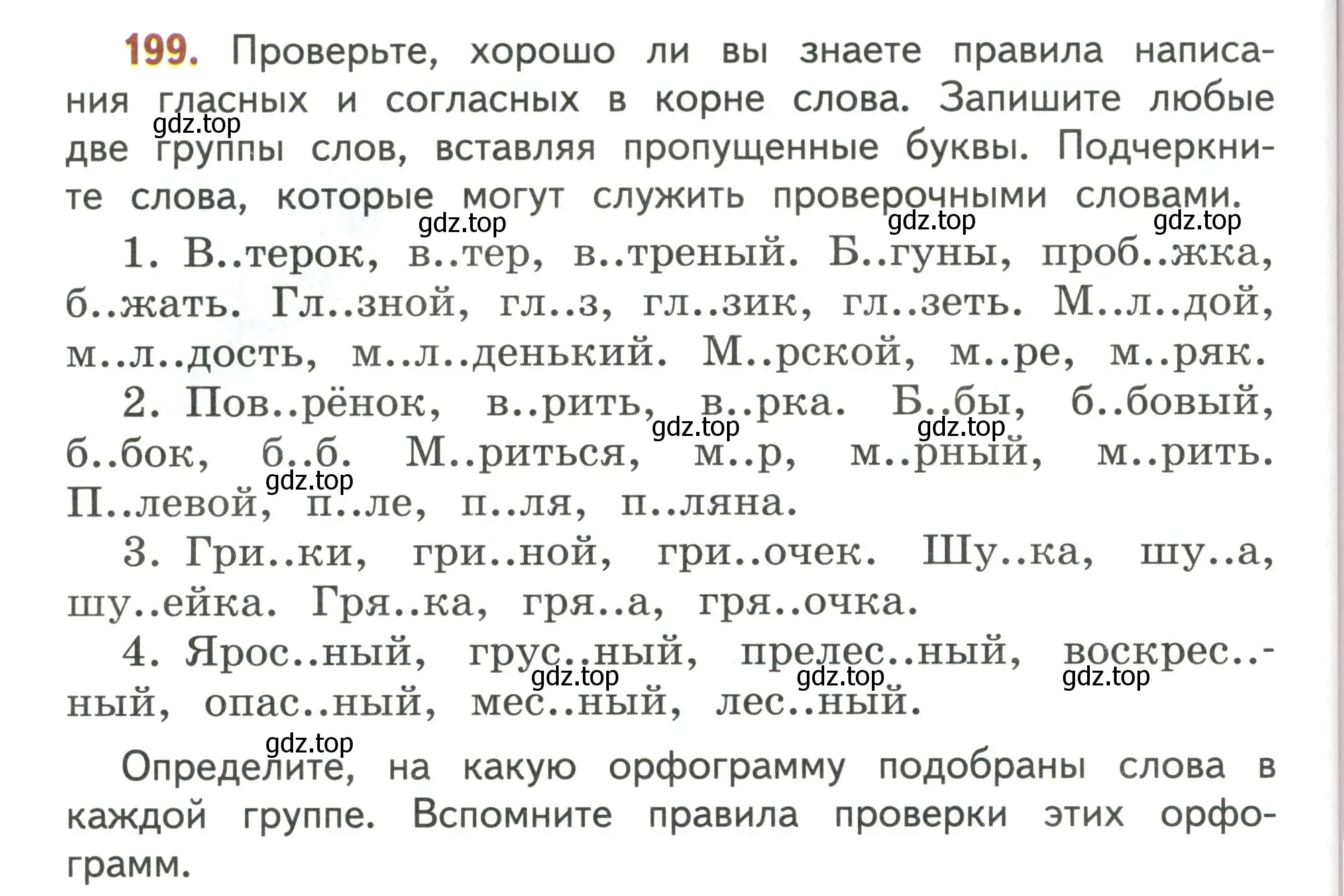 Условие номер 199 (страница 122) гдз по русскому языку 4 класс Климанова, Бабушкина, учебник 1 часть