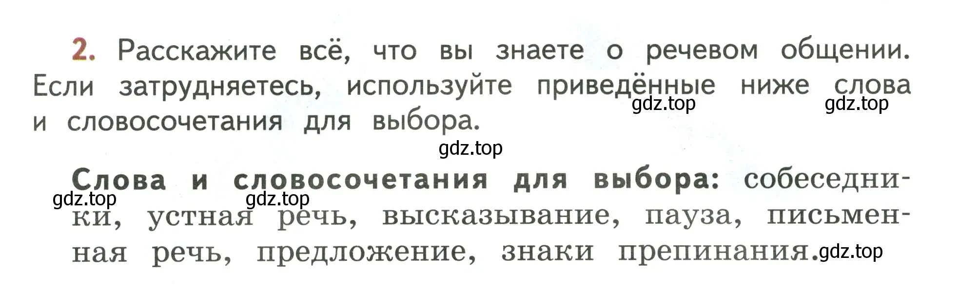 Условие номер 2 (страница 7) гдз по русскому языку 4 класс Климанова, Бабушкина, учебник 1 часть