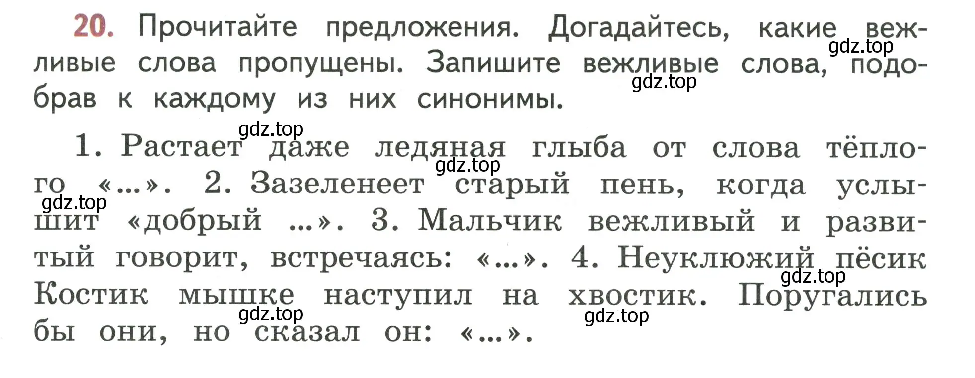 Условие номер 20 (страница 17) гдз по русскому языку 4 класс Климанова, Бабушкина, учебник 1 часть