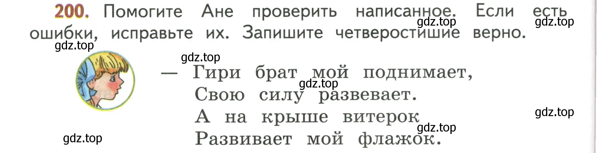 Условие номер 200 (страница 122) гдз по русскому языку 4 класс Климанова, Бабушкина, учебник 1 часть