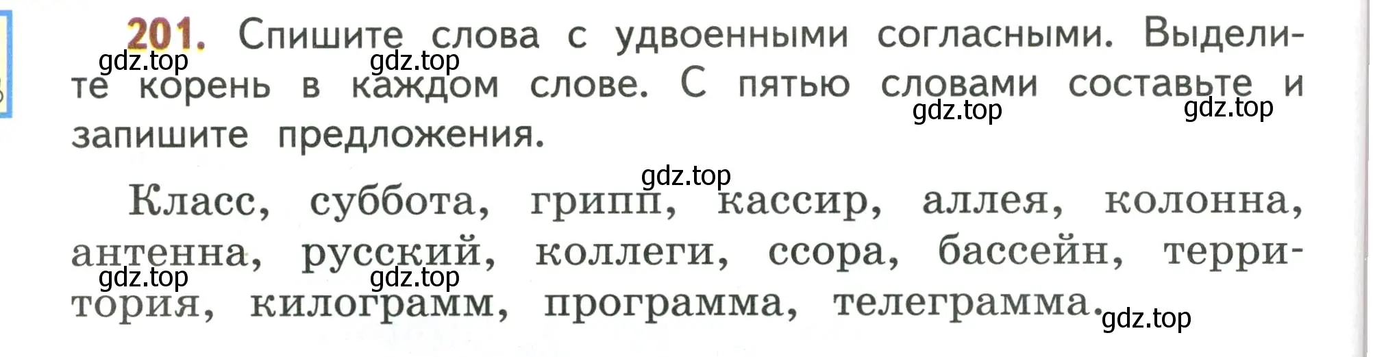 Условие номер 201 (страница 122) гдз по русскому языку 4 класс Климанова, Бабушкина, учебник 1 часть