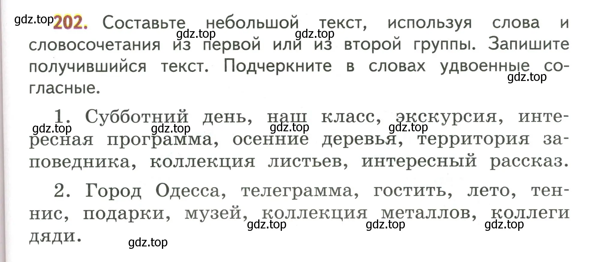 Условие номер 202 (страница 123) гдз по русскому языку 4 класс Климанова, Бабушкина, учебник 1 часть