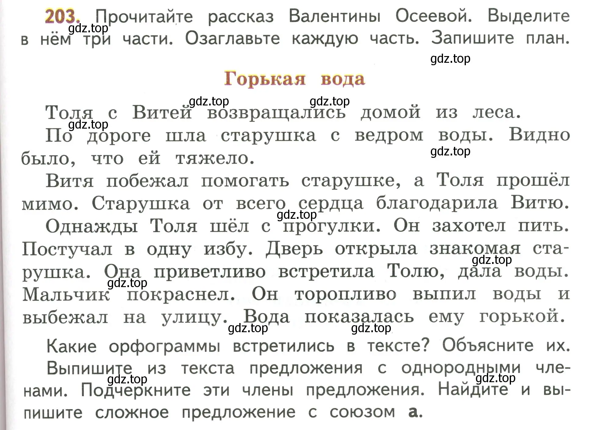 Условие номер 203 (страница 123) гдз по русскому языку 4 класс Климанова, Бабушкина, учебник 1 часть