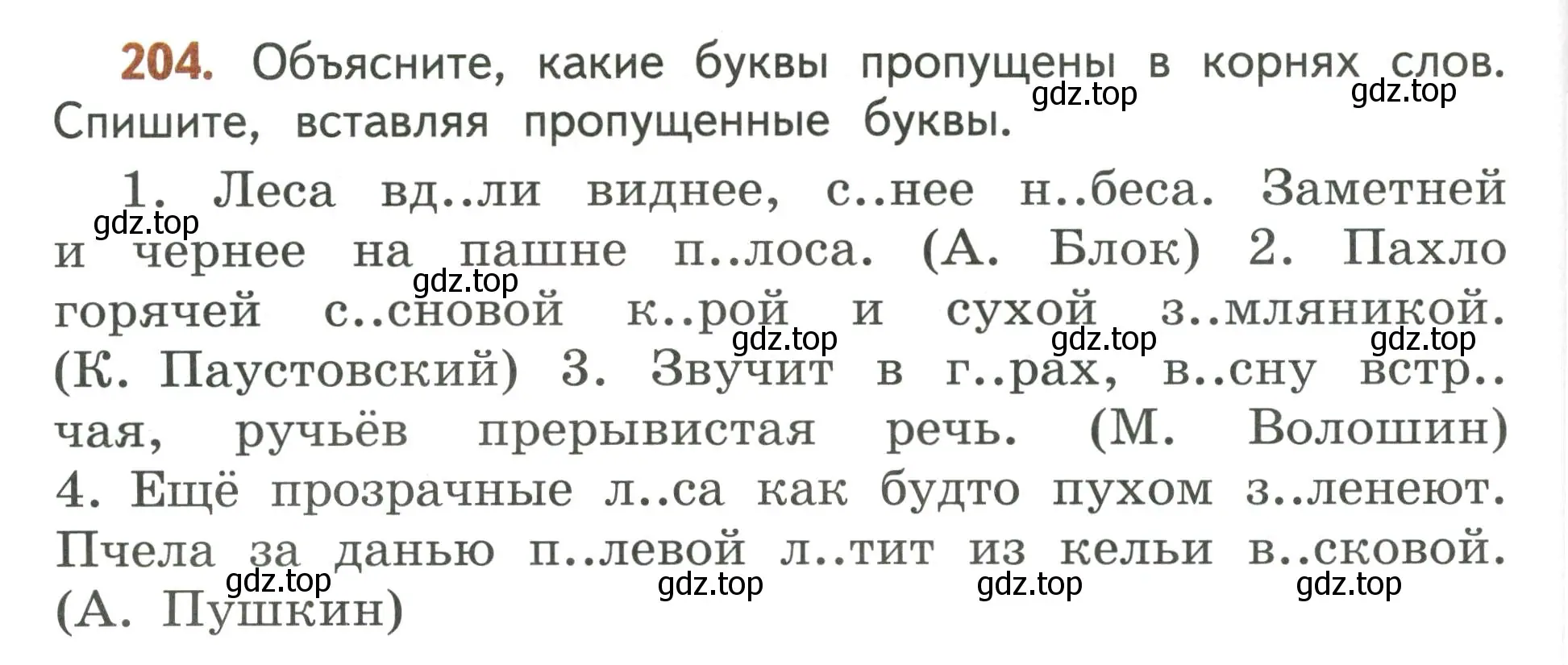 Условие номер 204 (страница 124) гдз по русскому языку 4 класс Климанова, Бабушкина, учебник 1 часть