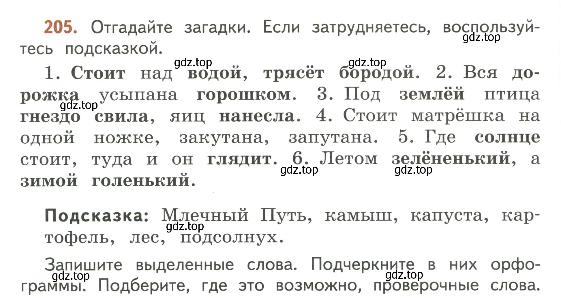 Условие номер 205 (страница 124) гдз по русскому языку 4 класс Климанова, Бабушкина, учебник 1 часть