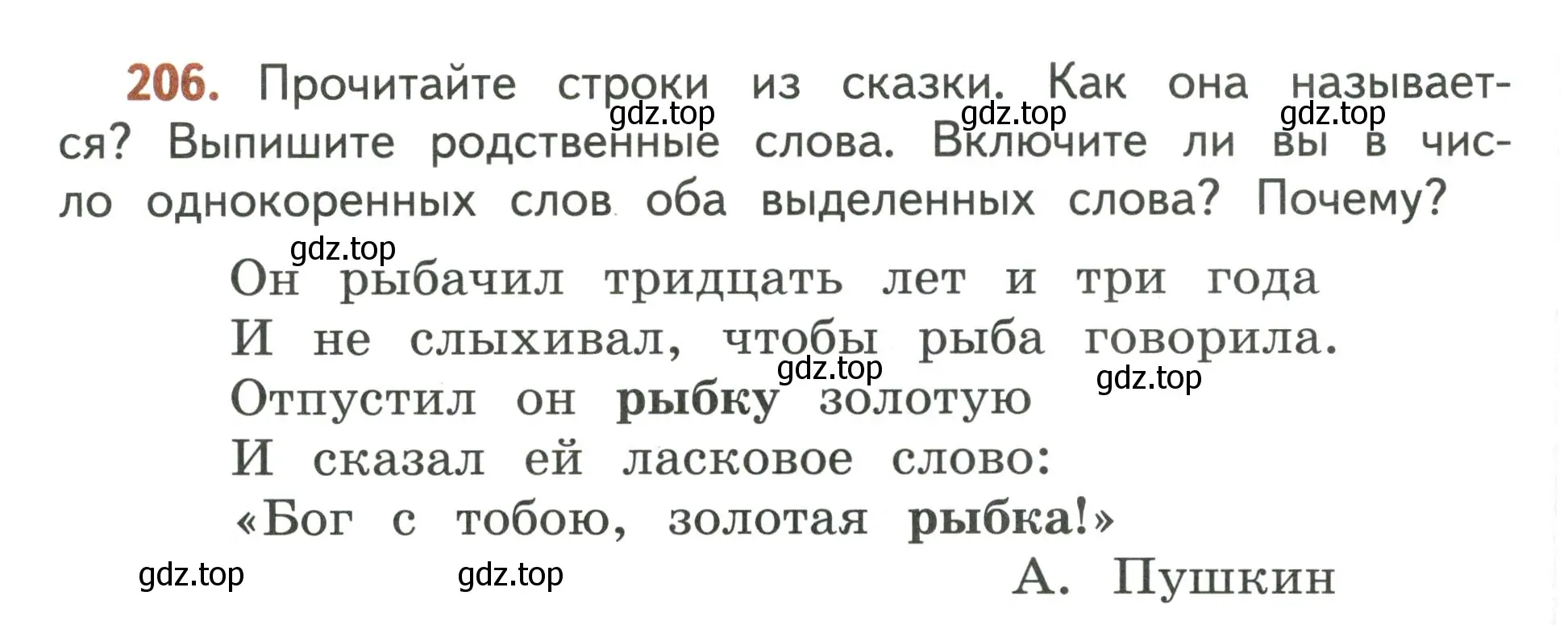 Условие номер 206 (страница 124) гдз по русскому языку 4 класс Климанова, Бабушкина, учебник 1 часть