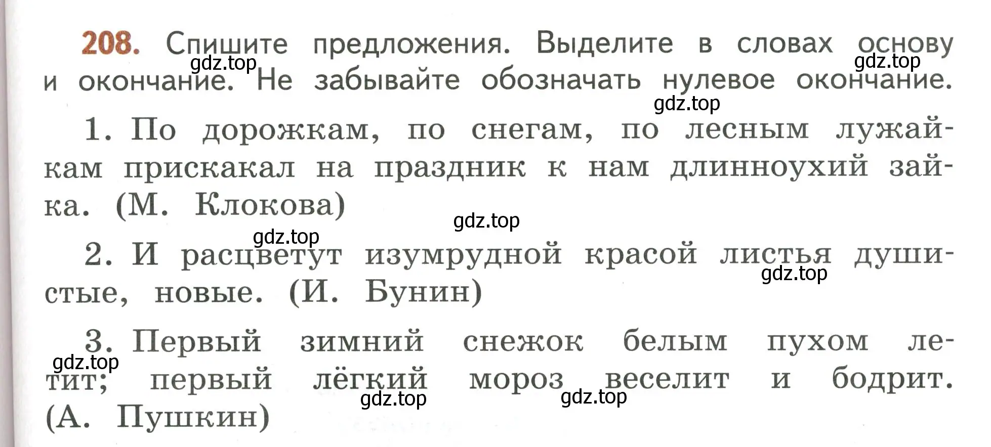 Условие номер 208 (страница 125) гдз по русскому языку 4 класс Климанова, Бабушкина, учебник 1 часть