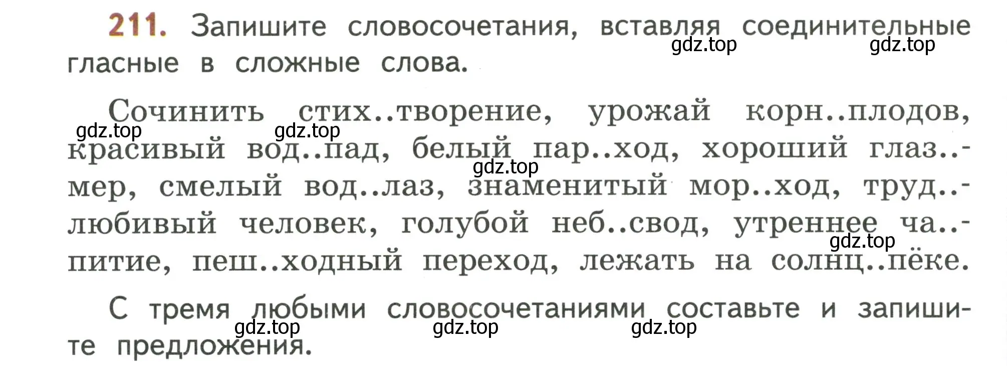 Условие номер 211 (страница 126) гдз по русскому языку 4 класс Климанова, Бабушкина, учебник 1 часть