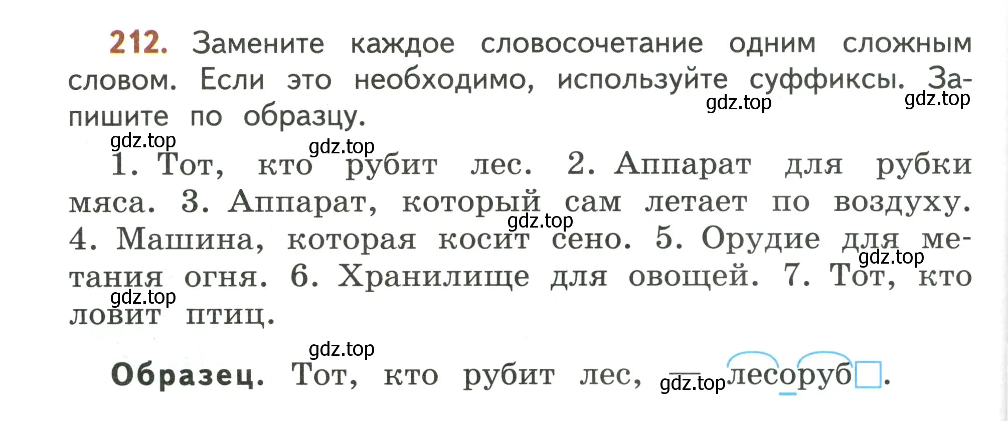 Условие номер 212 (страница 126) гдз по русскому языку 4 класс Климанова, Бабушкина, учебник 1 часть