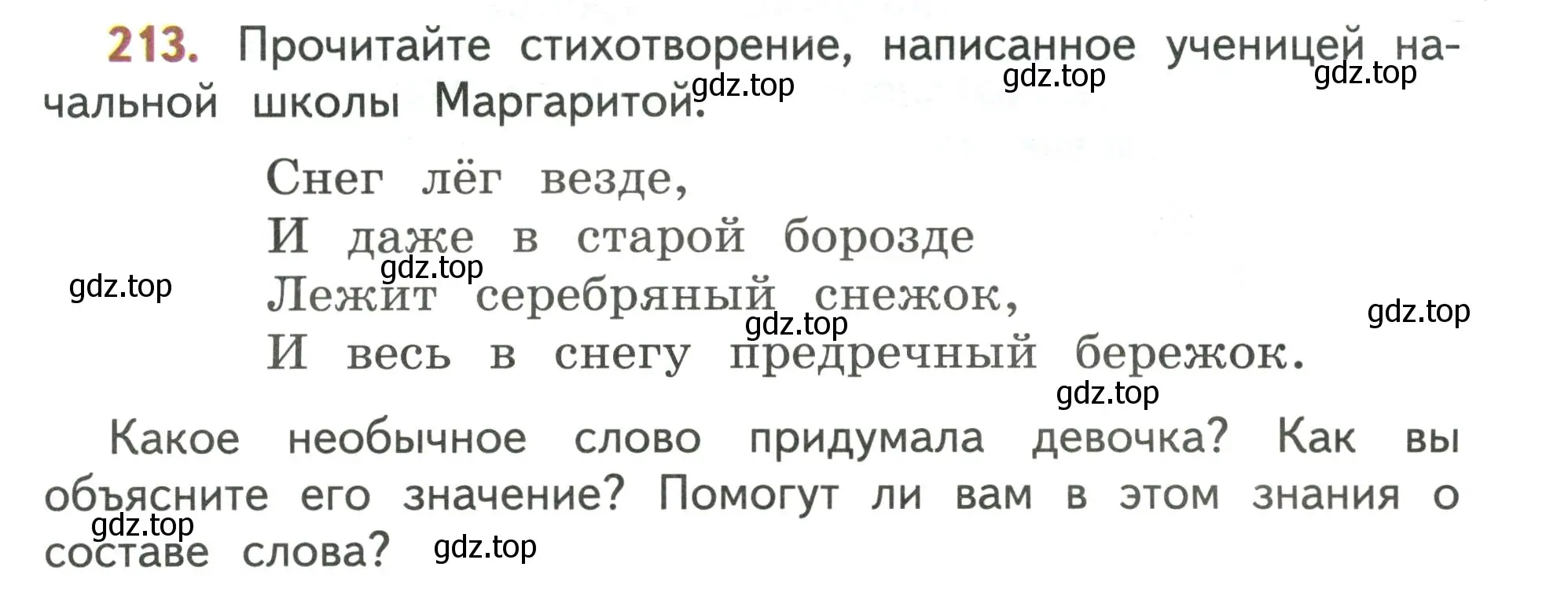 Условие номер 213 (страница 127) гдз по русскому языку 4 класс Климанова, Бабушкина, учебник 1 часть