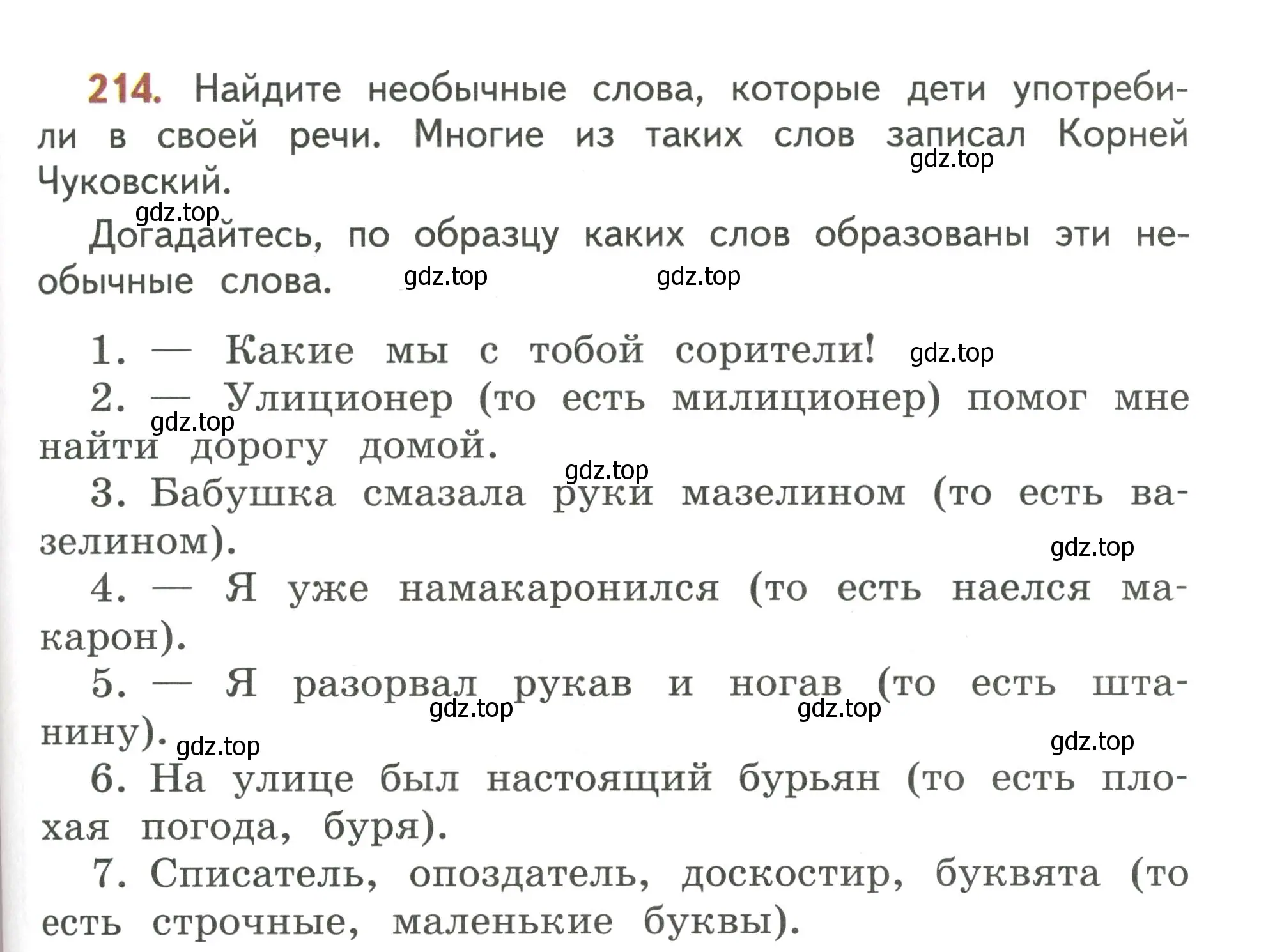 Условие номер 214 (страница 127) гдз по русскому языку 4 класс Климанова, Бабушкина, учебник 1 часть