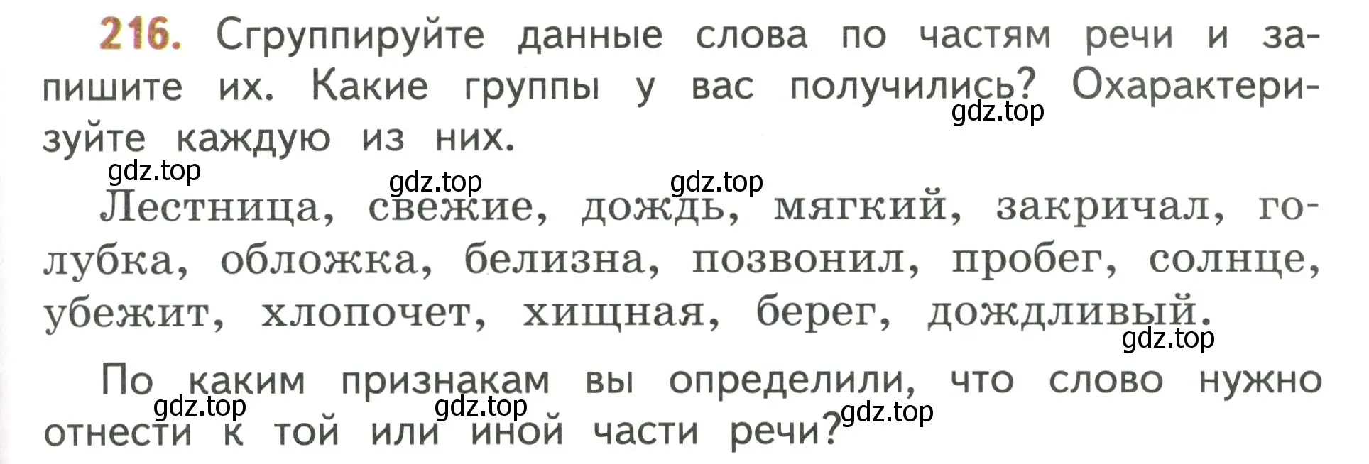 Условие номер 216 (страница 131) гдз по русскому языку 4 класс Климанова, Бабушкина, учебник 1 часть