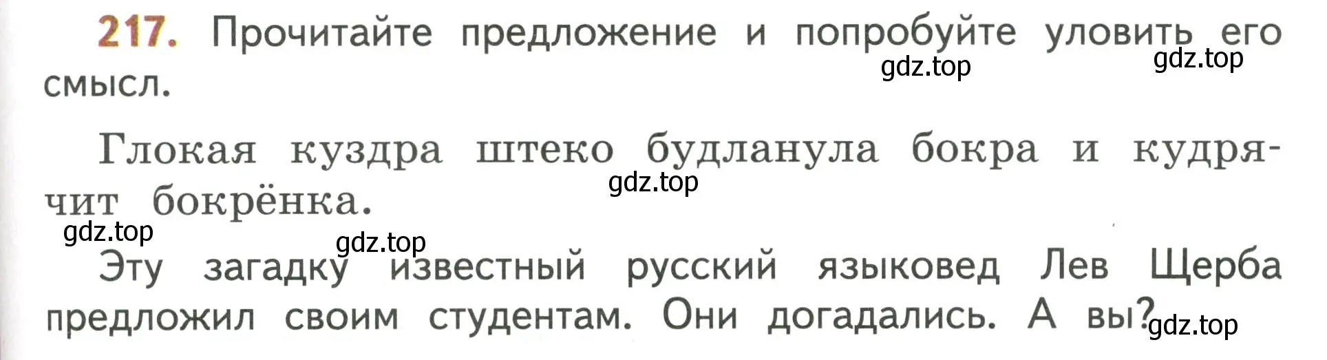 Условие номер 217 (страница 131) гдз по русскому языку 4 класс Климанова, Бабушкина, учебник 1 часть