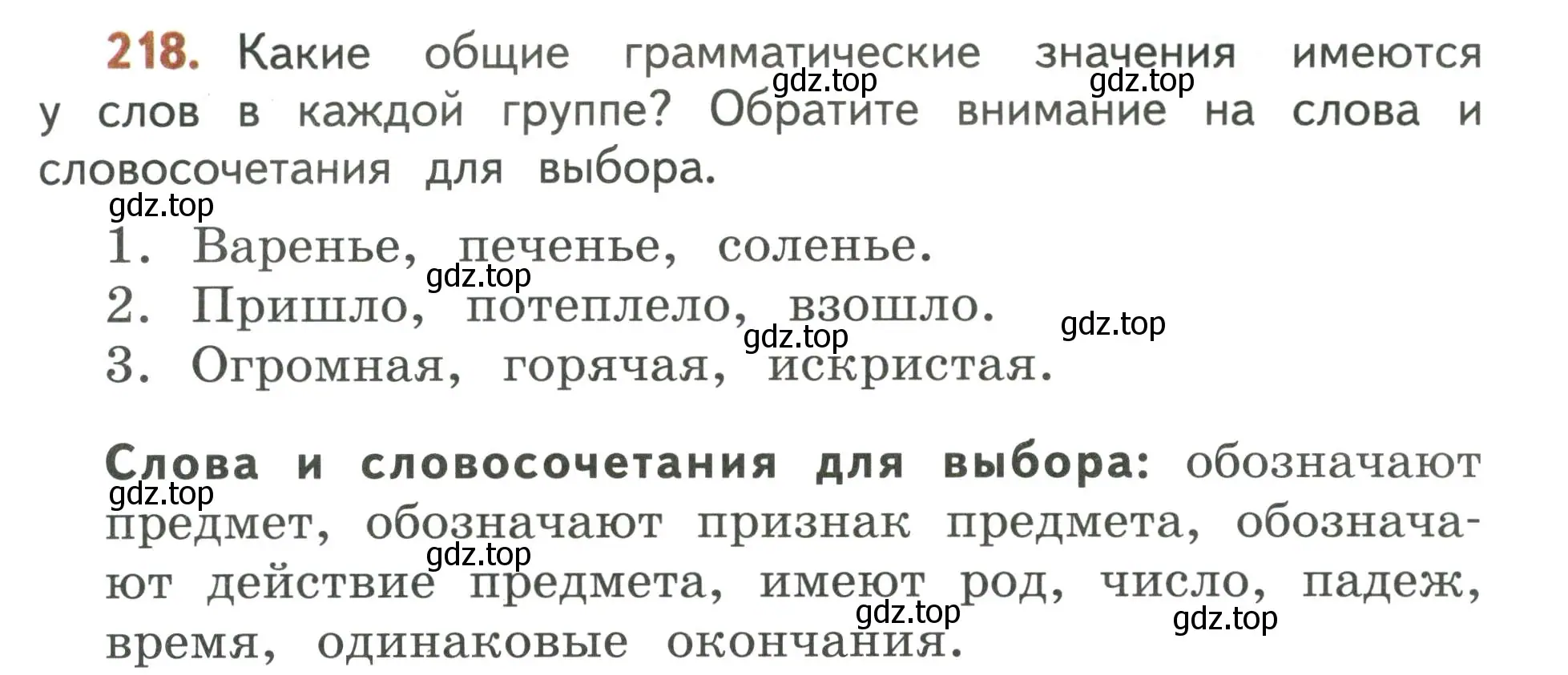 Условие номер 218 (страница 133) гдз по русскому языку 4 класс Климанова, Бабушкина, учебник 1 часть