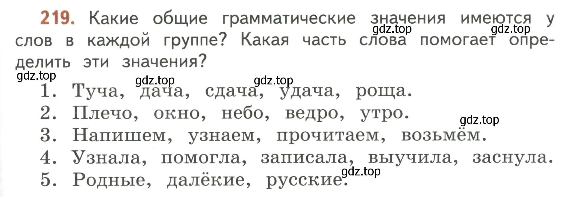 Условие номер 219 (страница 133) гдз по русскому языку 4 класс Климанова, Бабушкина, учебник 1 часть