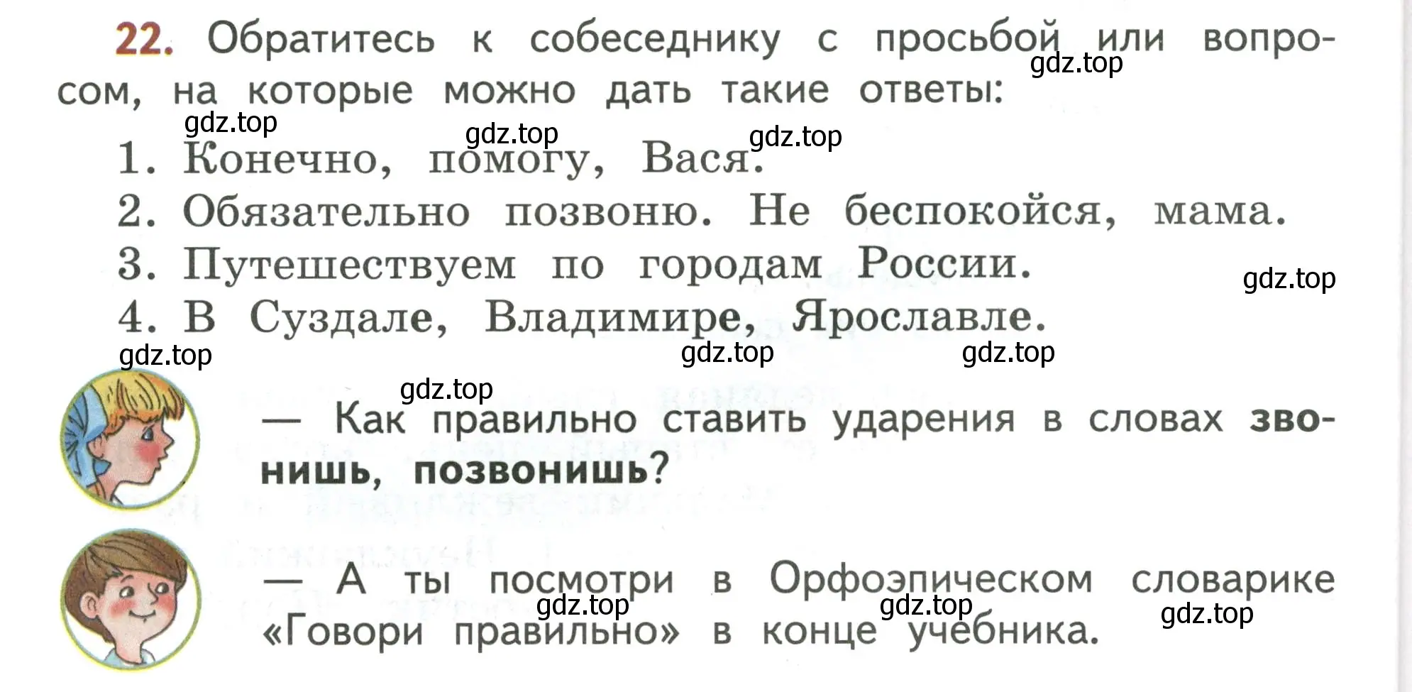 Условие номер 22 (страница 18) гдз по русскому языку 4 класс Климанова, Бабушкина, учебник 1 часть