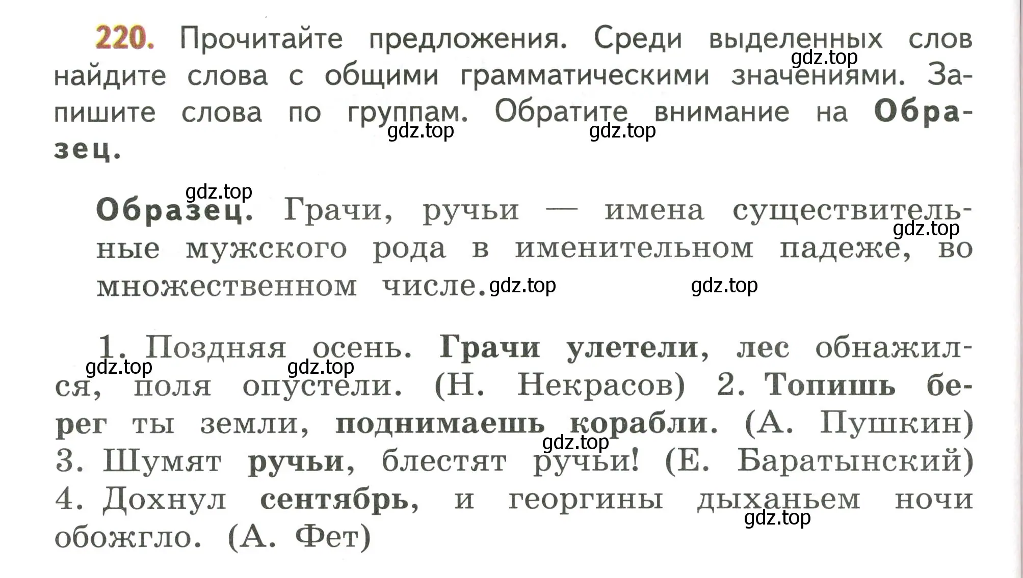 Условие номер 220 (страница 134) гдз по русскому языку 4 класс Климанова, Бабушкина, учебник 1 часть