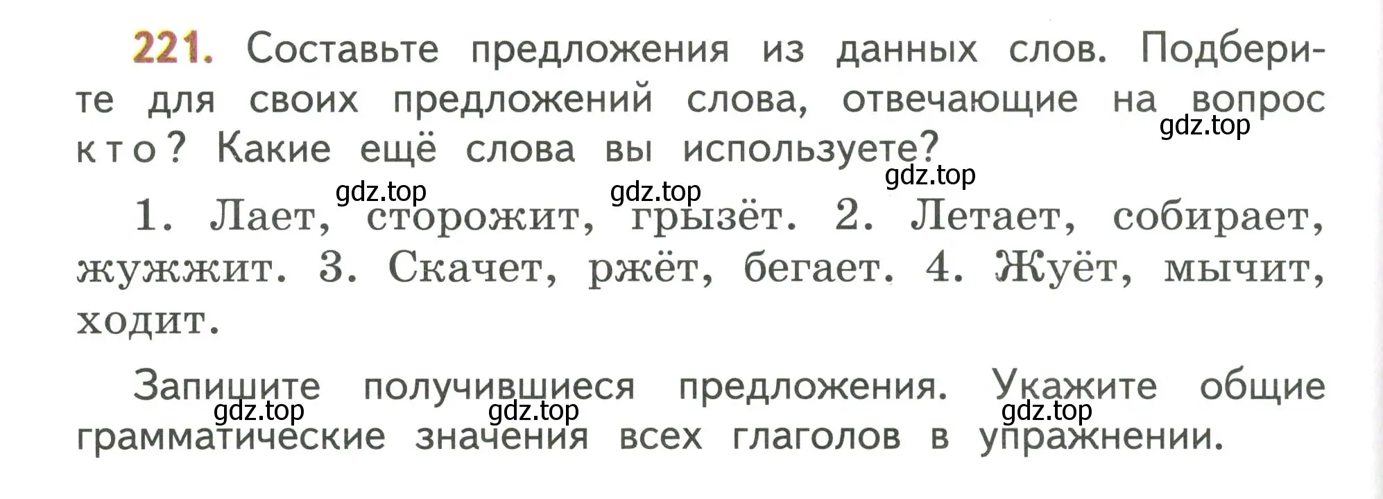 Условие номер 221 (страница 134) гдз по русскому языку 4 класс Климанова, Бабушкина, учебник 1 часть