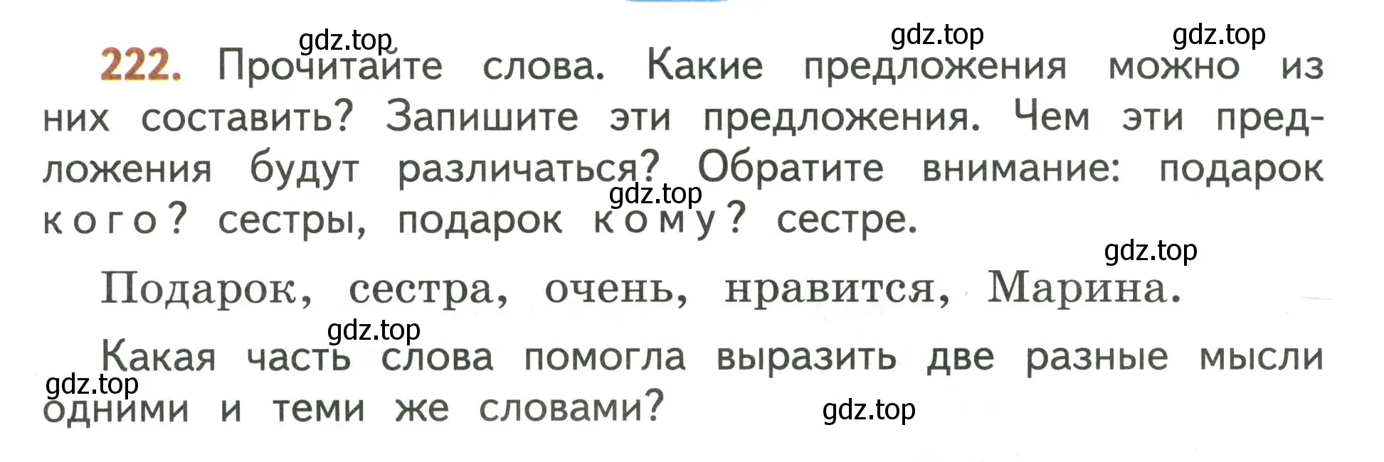 Условие номер 222 (страница 135) гдз по русскому языку 4 класс Климанова, Бабушкина, учебник 1 часть