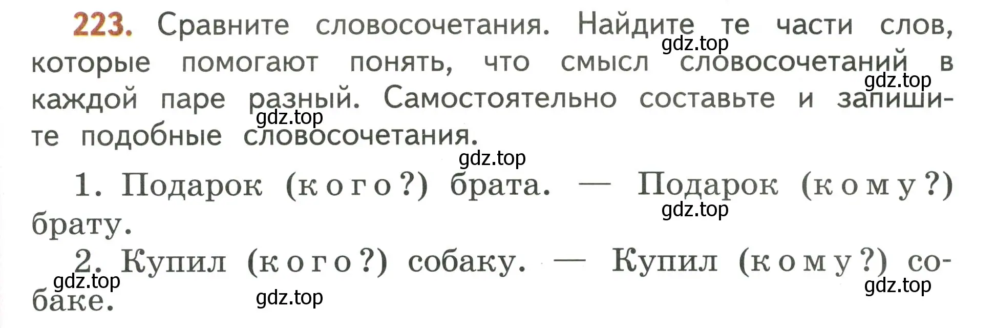 Условие номер 223 (страница 135) гдз по русскому языку 4 класс Климанова, Бабушкина, учебник 1 часть