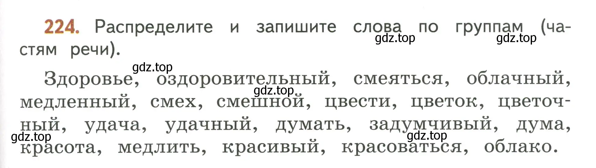 Условие номер 224 (страница 135) гдз по русскому языку 4 класс Климанова, Бабушкина, учебник 1 часть