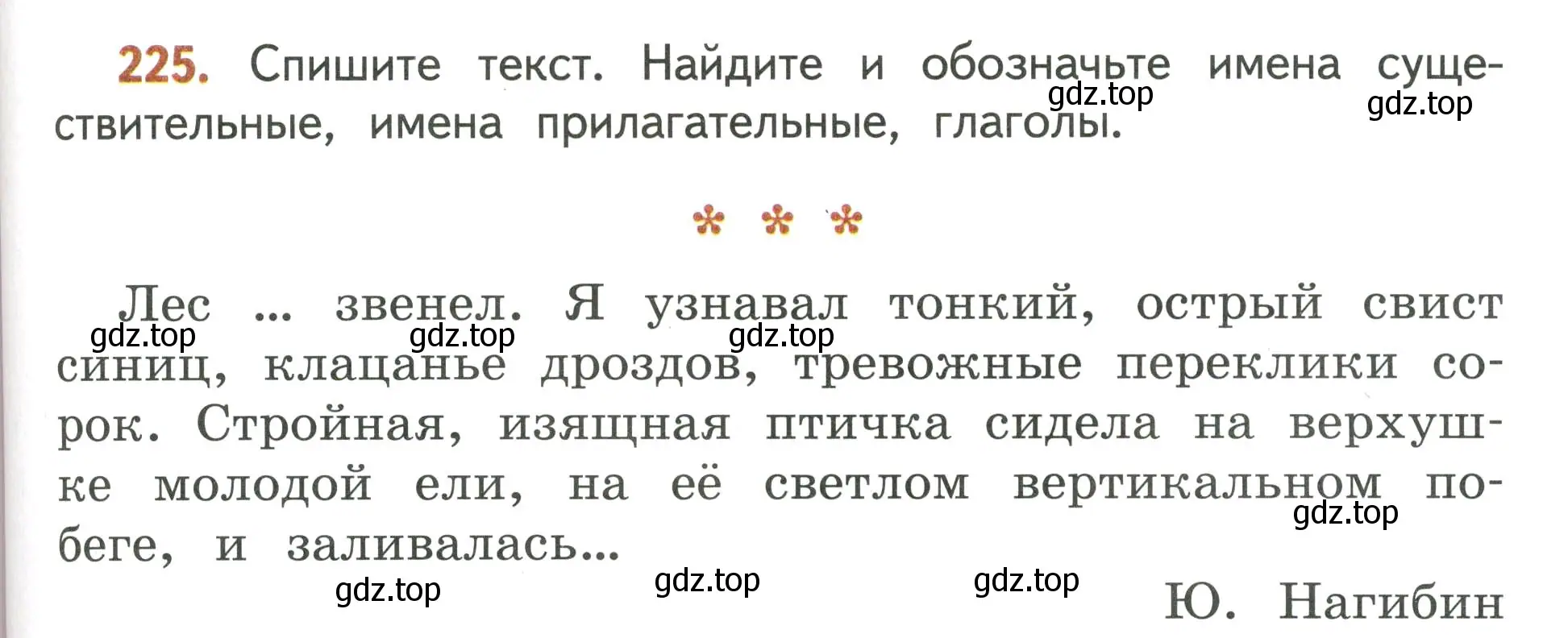 Условие номер 225 (страница 135) гдз по русскому языку 4 класс Климанова, Бабушкина, учебник 1 часть