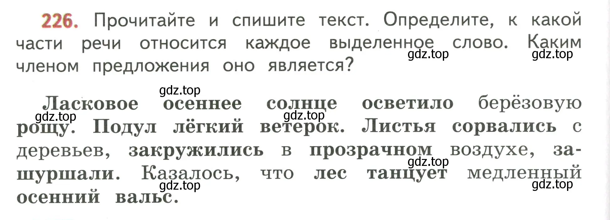 Условие номер 226 (страница 136) гдз по русскому языку 4 класс Климанова, Бабушкина, учебник 1 часть