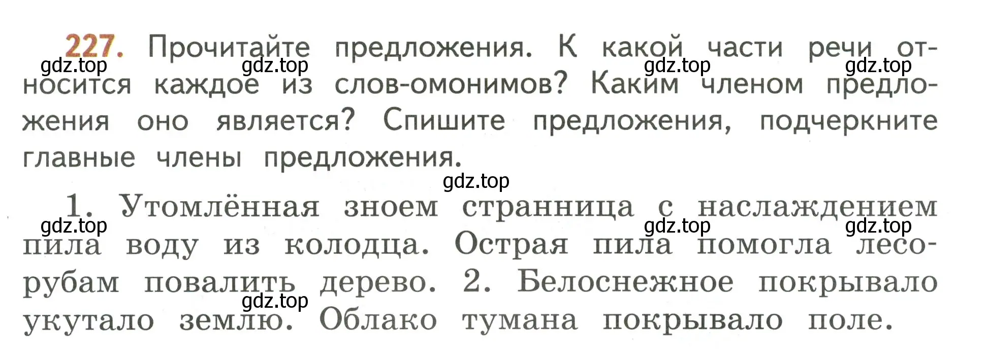 Условие номер 227 (страница 137) гдз по русскому языку 4 класс Климанова, Бабушкина, учебник 1 часть