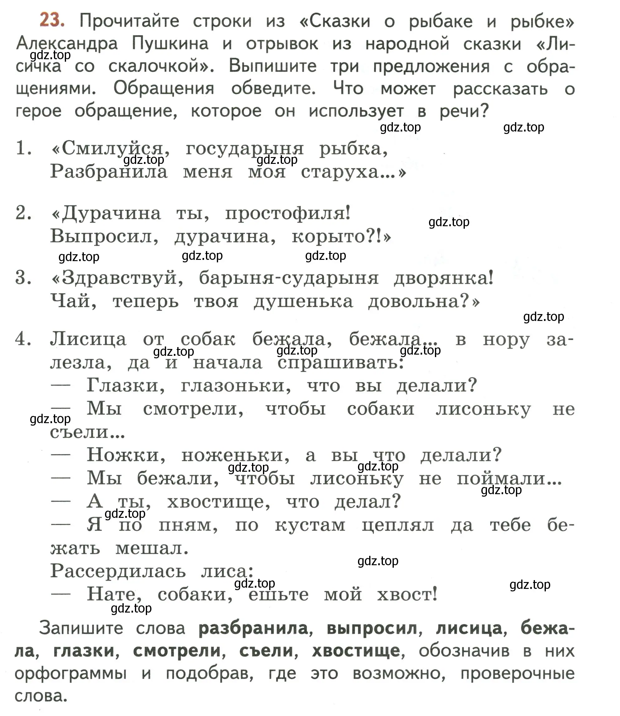 Условие номер 23 (страница 19) гдз по русскому языку 4 класс Климанова, Бабушкина, учебник 1 часть